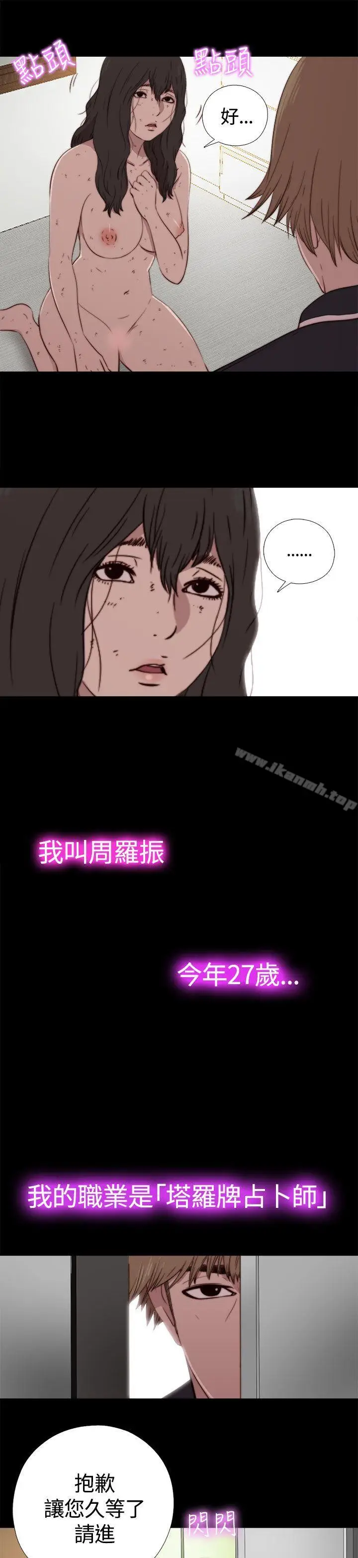 漫画《傀儡玛莉》第3话第35张图