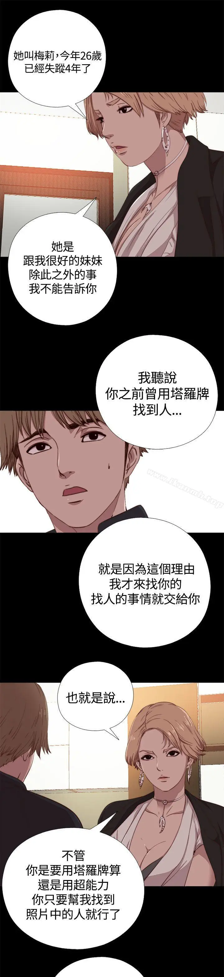 漫画《傀儡玛莉》第4话第10张图