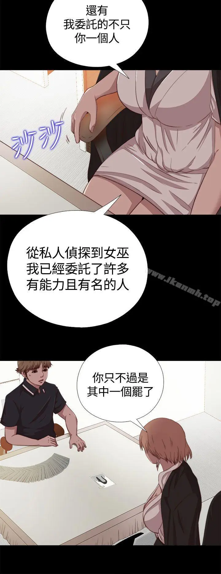 漫画《傀儡玛莉》第4话第11张图
