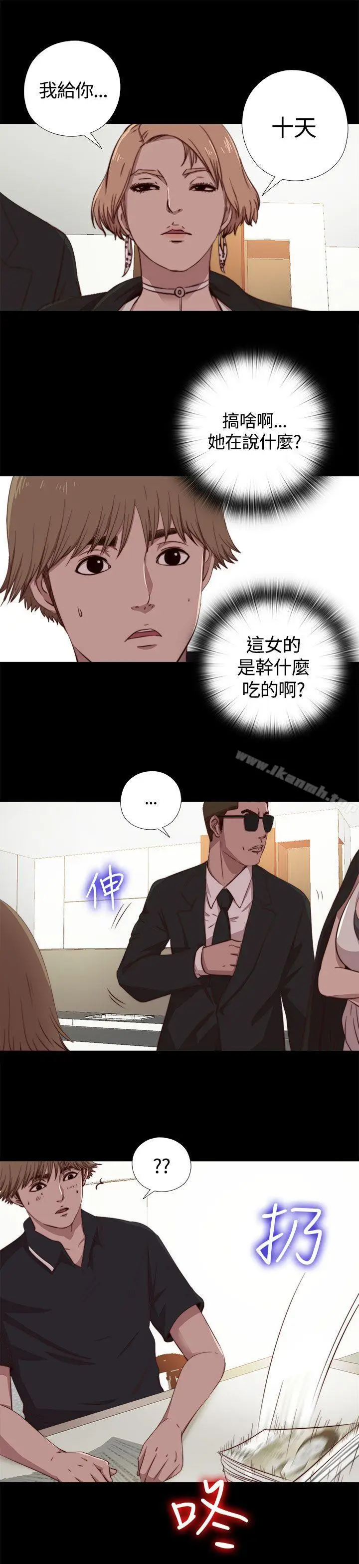漫画《傀儡玛莉》第4话第12张图