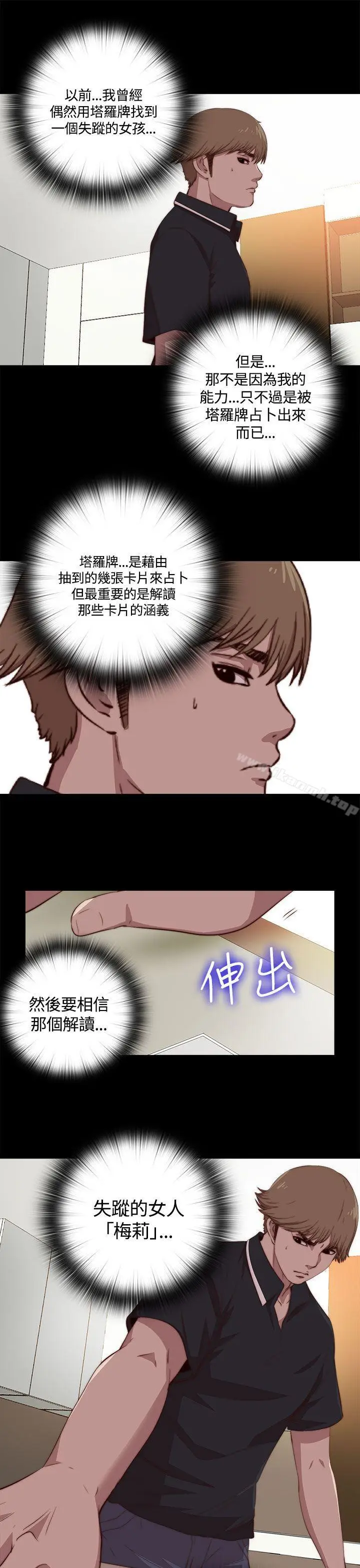 漫画《傀儡玛莉》第4话第28张图