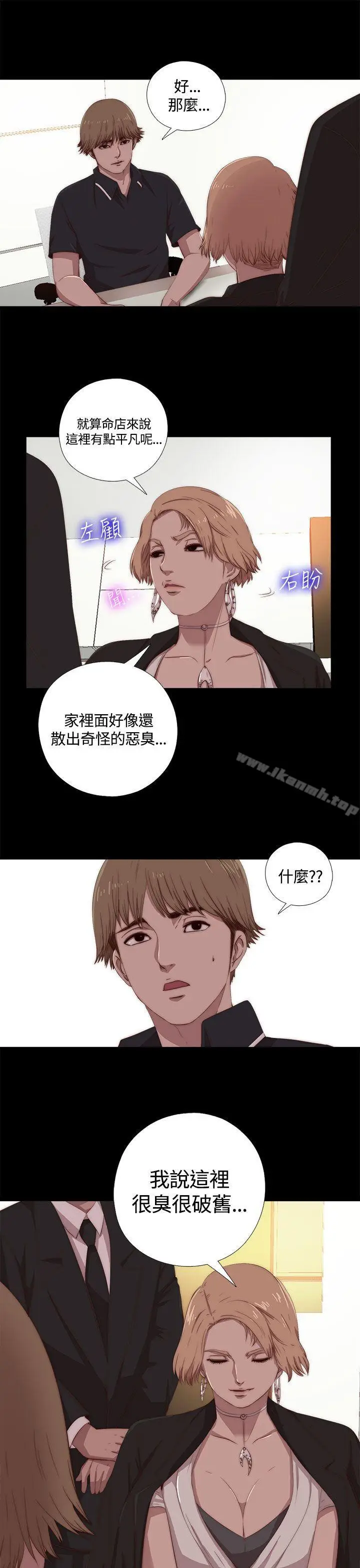 漫画《傀儡玛莉》第4话第3张图