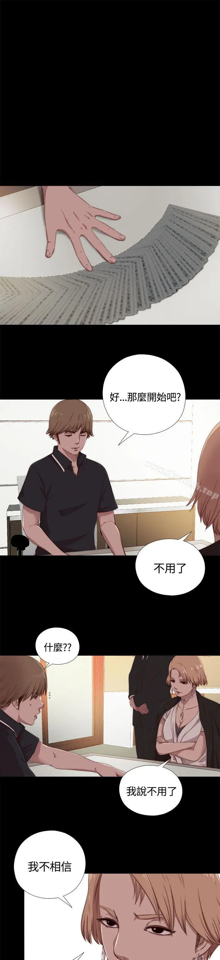 漫画《傀儡玛莉》第4话第6张图