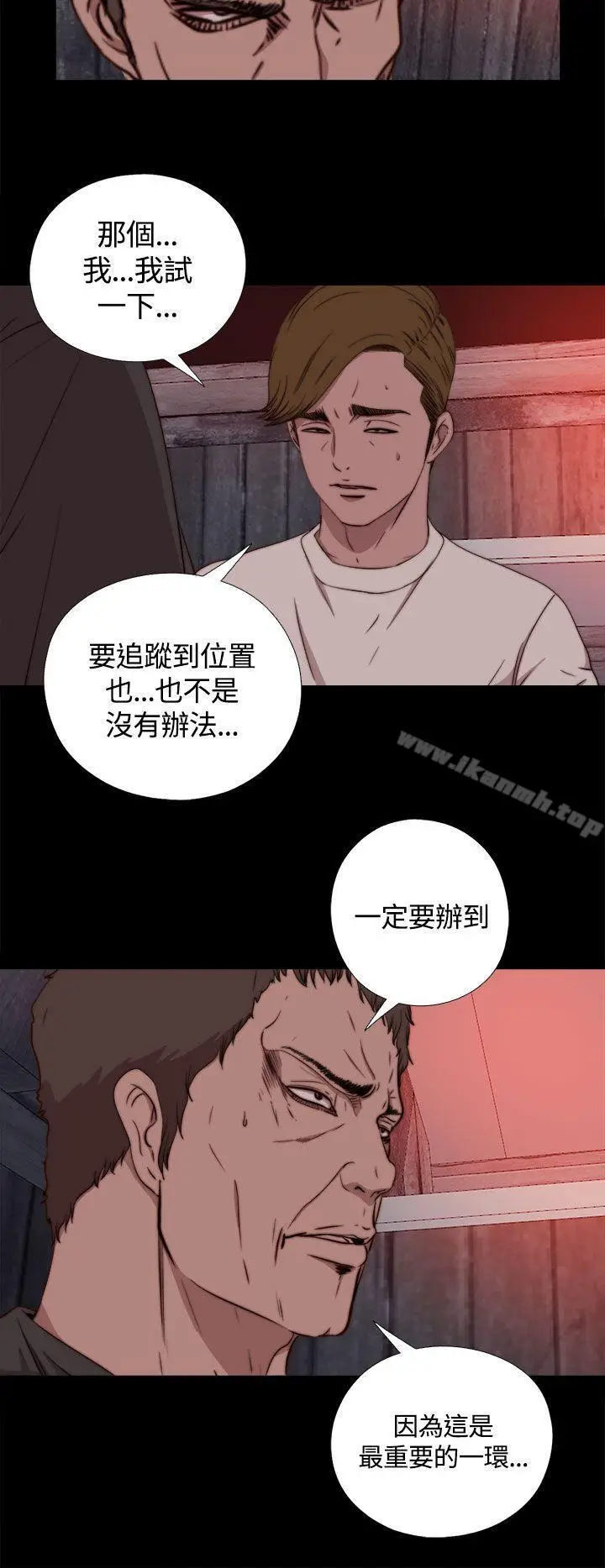 漫画《傀儡玛莉》第5话第15张图