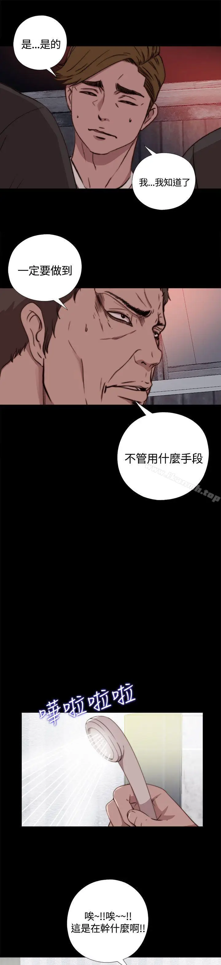 漫画《傀儡玛莉》第5话第16张图