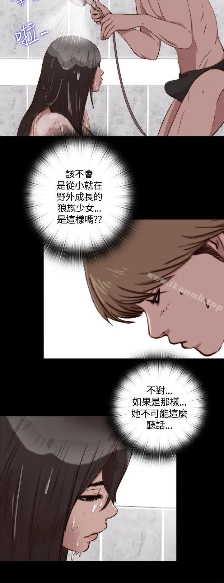 漫画《傀儡玛莉》第5话第23张图