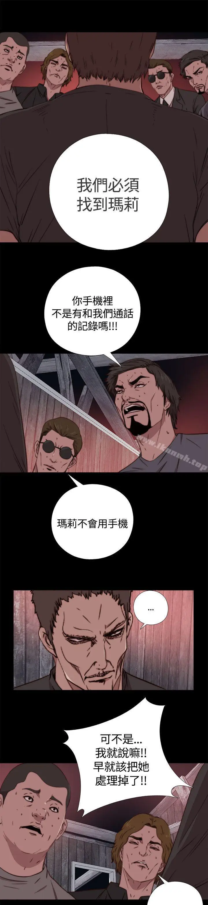 漫画《傀儡玛莉》第5话第3张图
