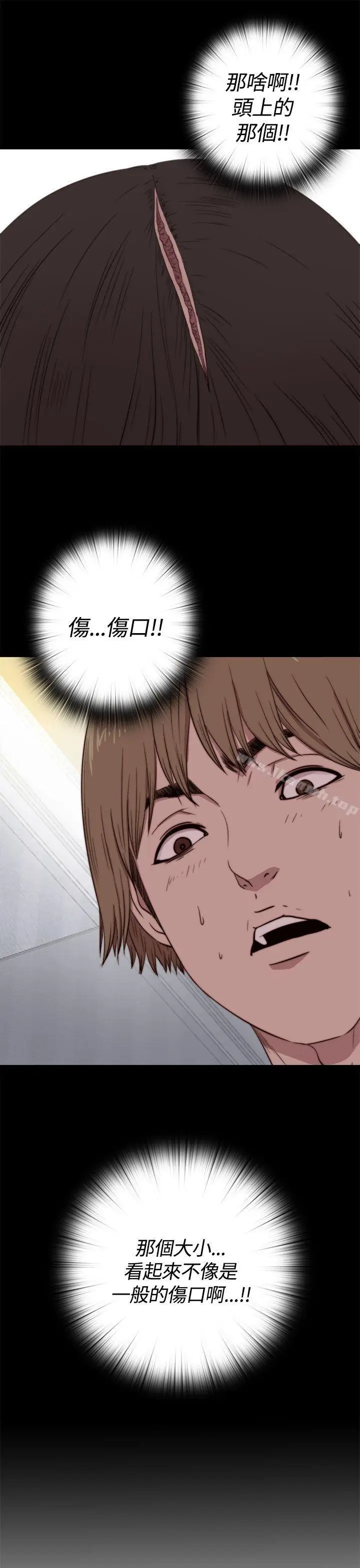 漫画《傀儡玛莉》第5话第30张图