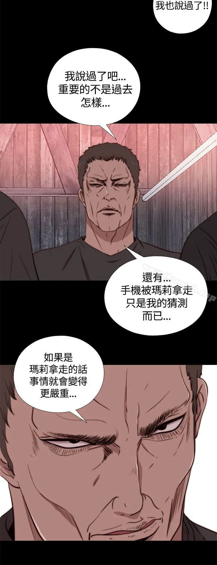 漫画《傀儡玛莉》第5话第4张图
