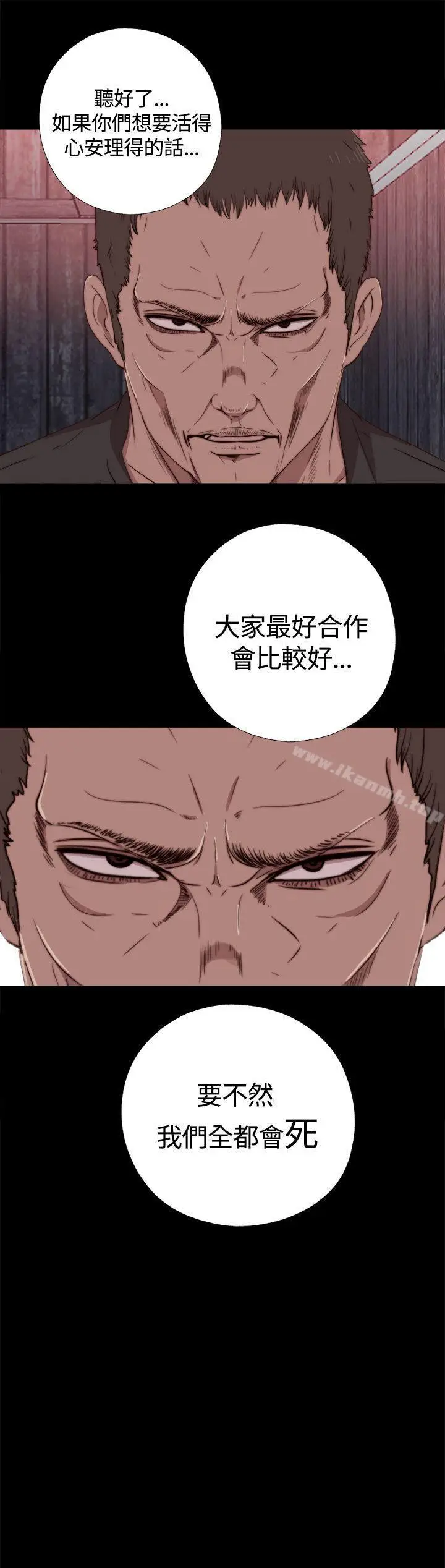 漫画《傀儡玛莉》第5话第5张图