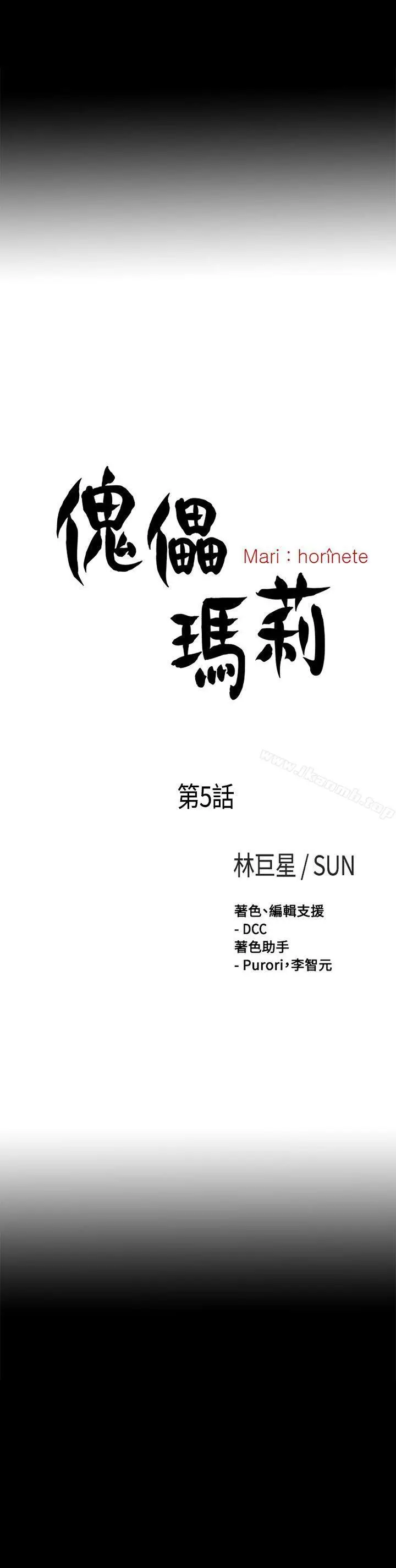 漫画《傀儡玛莉》第5话第6张图