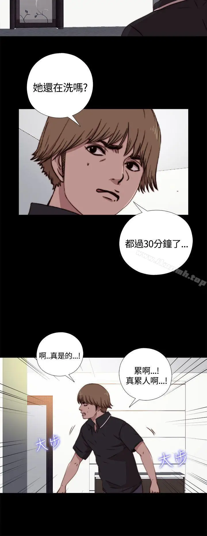 漫画《傀儡玛莉》第5话第9张图