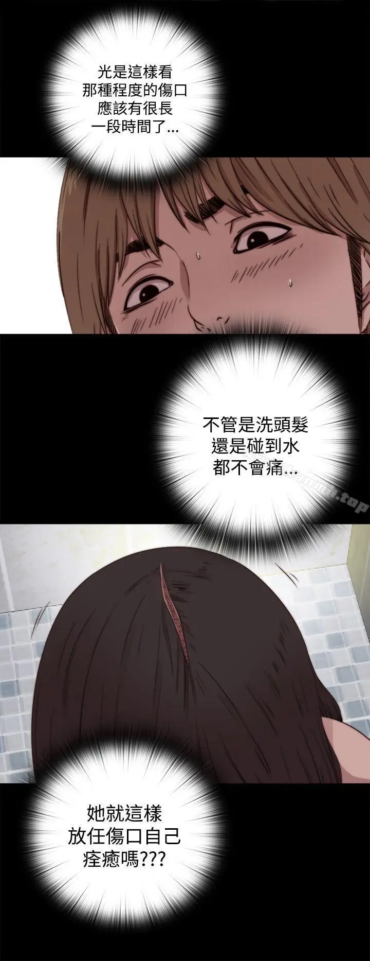 漫画《傀儡玛莉》第6话第2张图