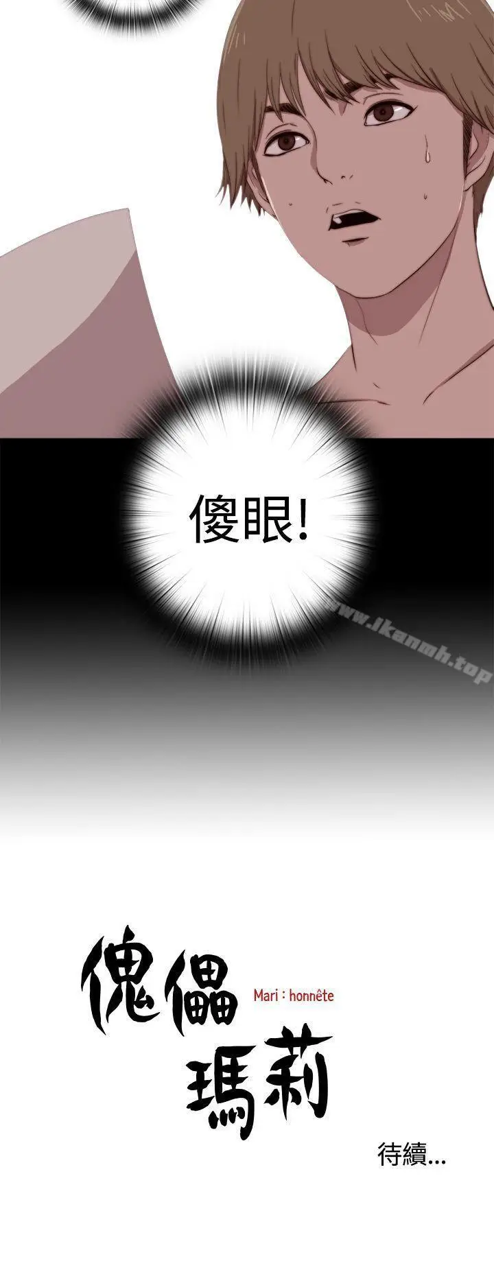 漫画《傀儡玛莉》第6话第31张图