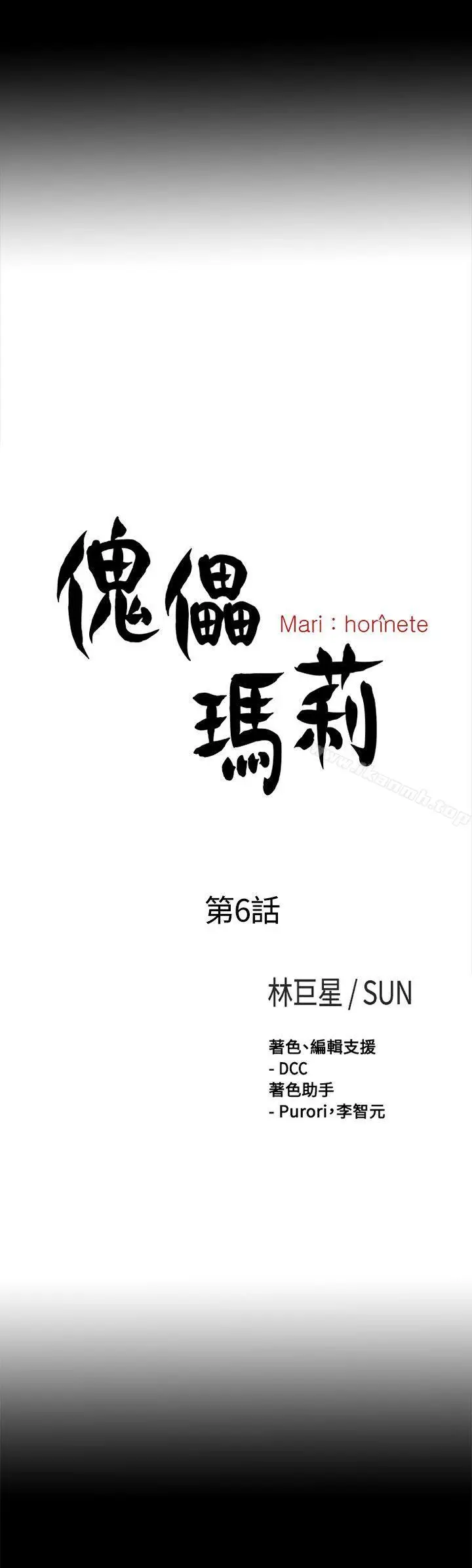 漫画《傀儡玛莉》第6话第5张图