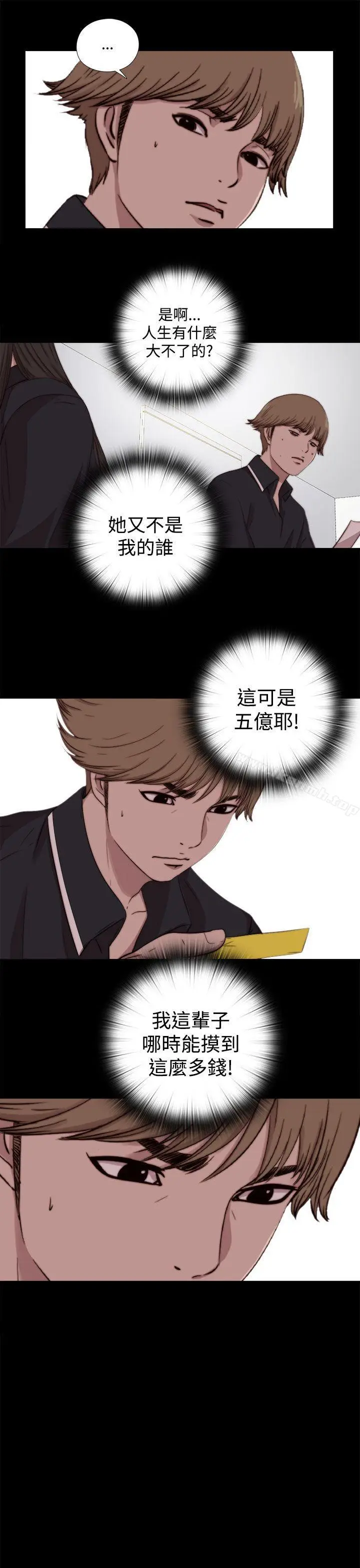 漫画《傀儡玛莉》第7话第10张图