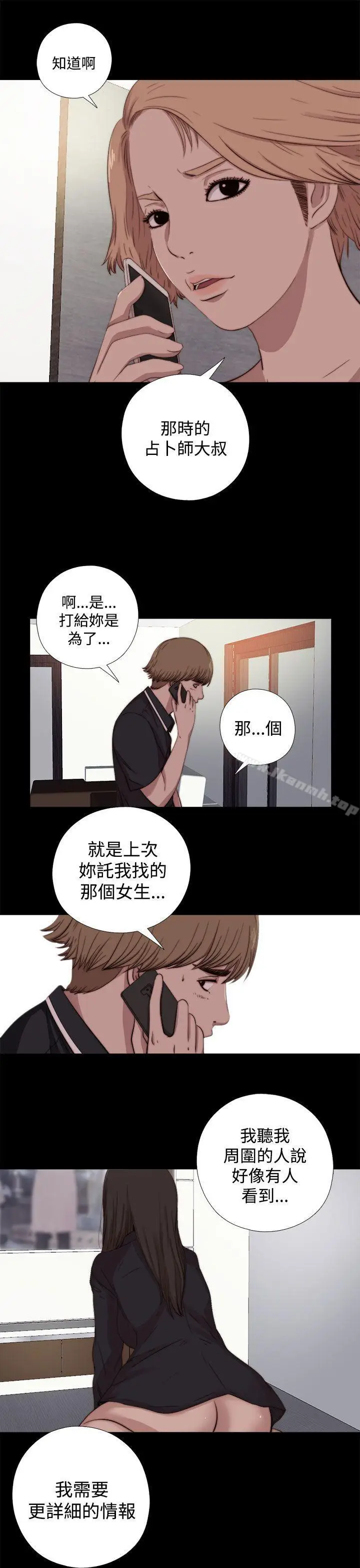 漫画《傀儡玛莉》第7话第12张图