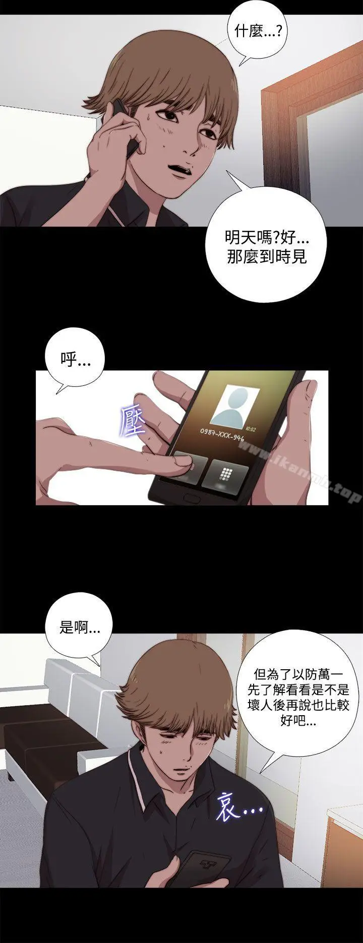 漫画《傀儡玛莉》第7话第13张图