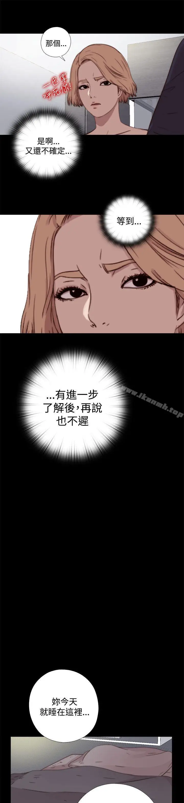 漫画《傀儡玛莉》第7话第16张图