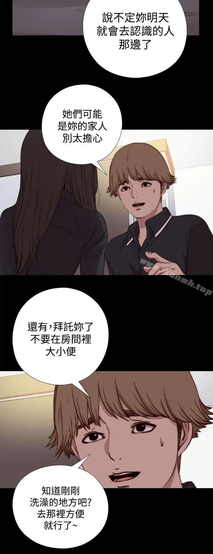 漫画《傀儡玛莉》第7话第17张图