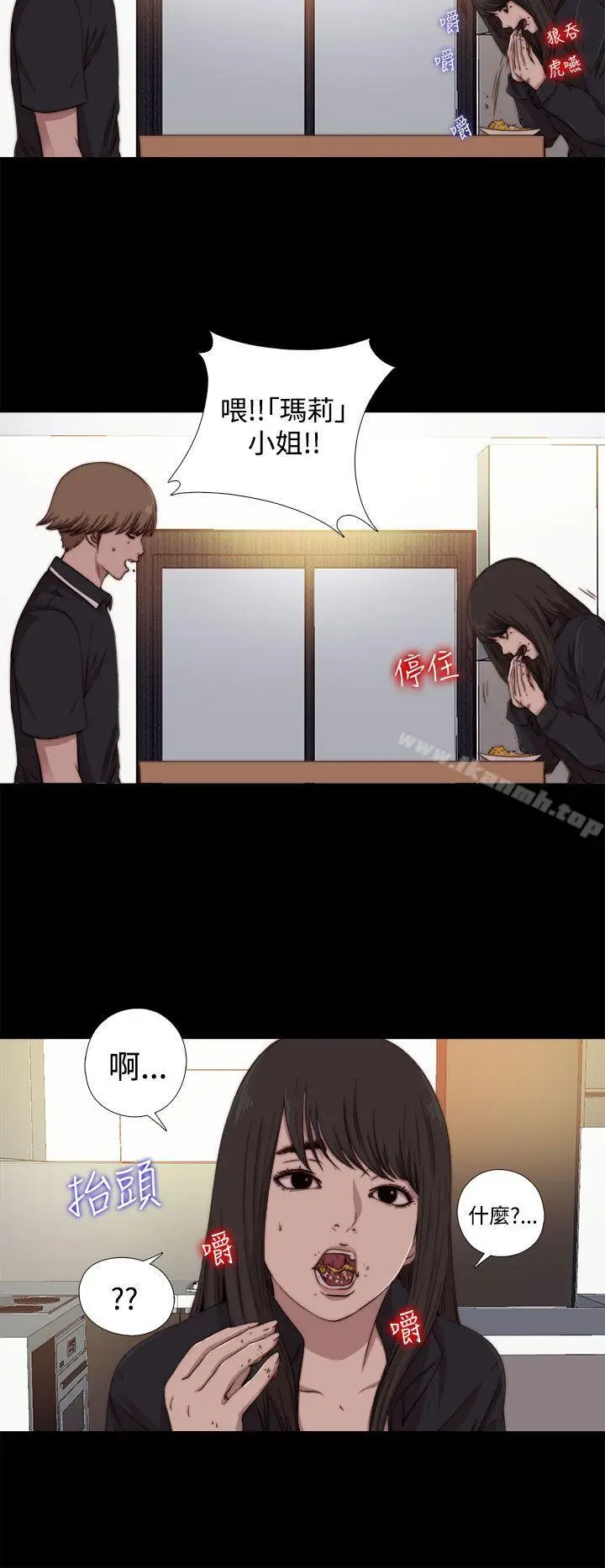 漫画《傀儡玛莉》第7话第2张图