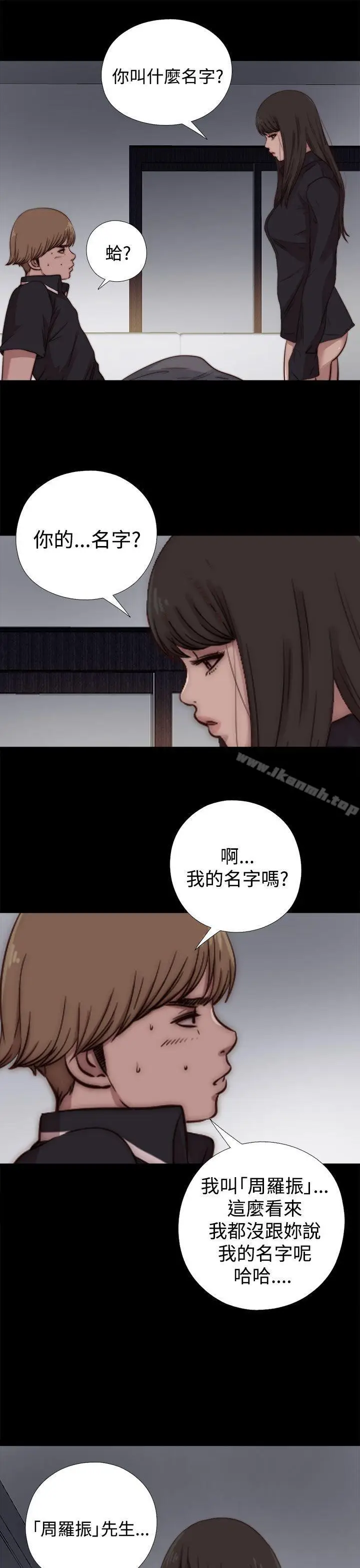 漫画《傀儡玛莉》第7话第24张图