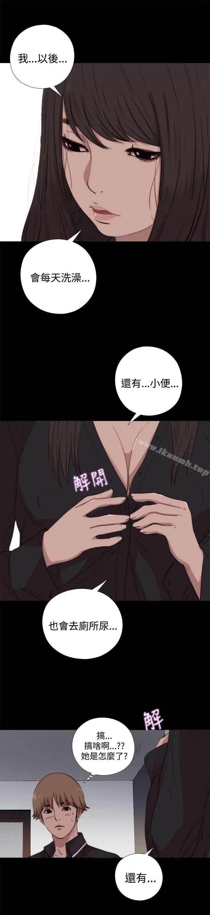 漫画《傀儡玛莉》第7话第26张图