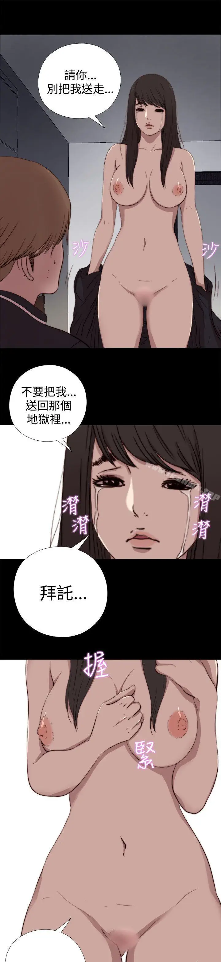 漫画《傀儡玛莉》第7话第28张图