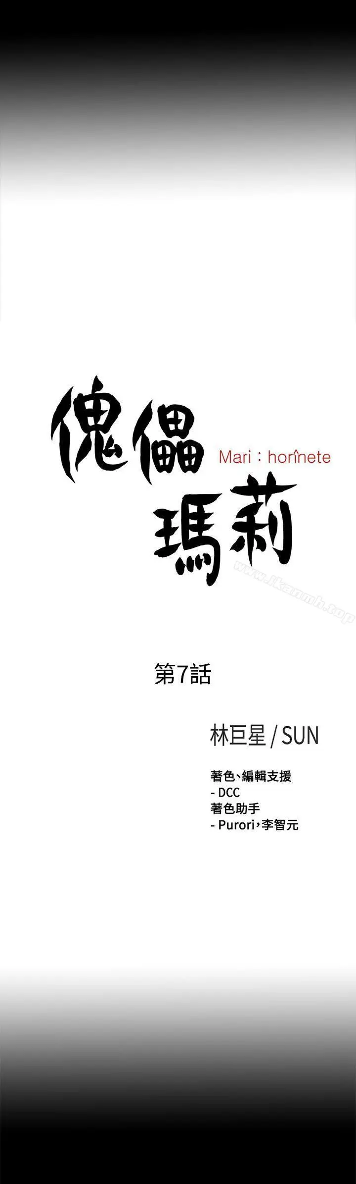 漫画《傀儡玛莉》第7话第5张图