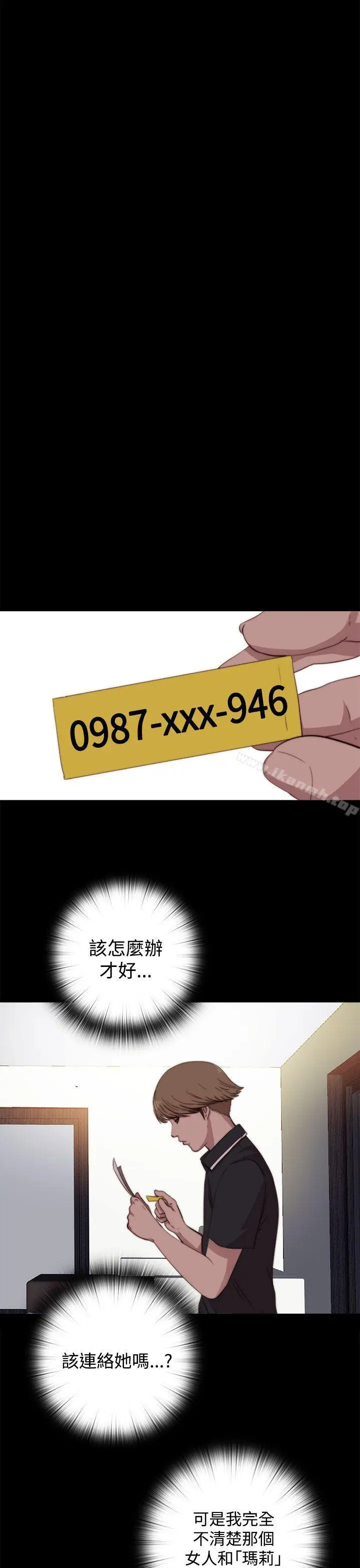 漫画《傀儡玛莉》第7话第6张图