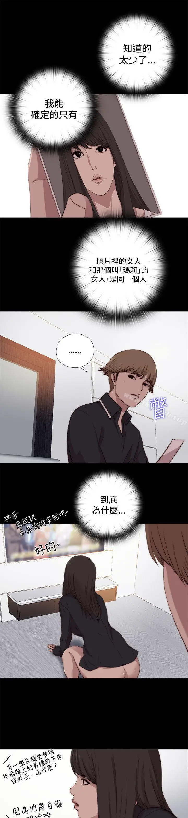 漫画《傀儡玛莉》第7话第8张图