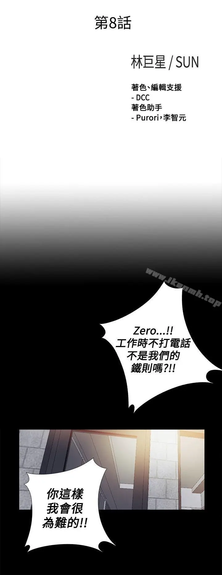 漫画《傀儡玛莉》第8话第4张图