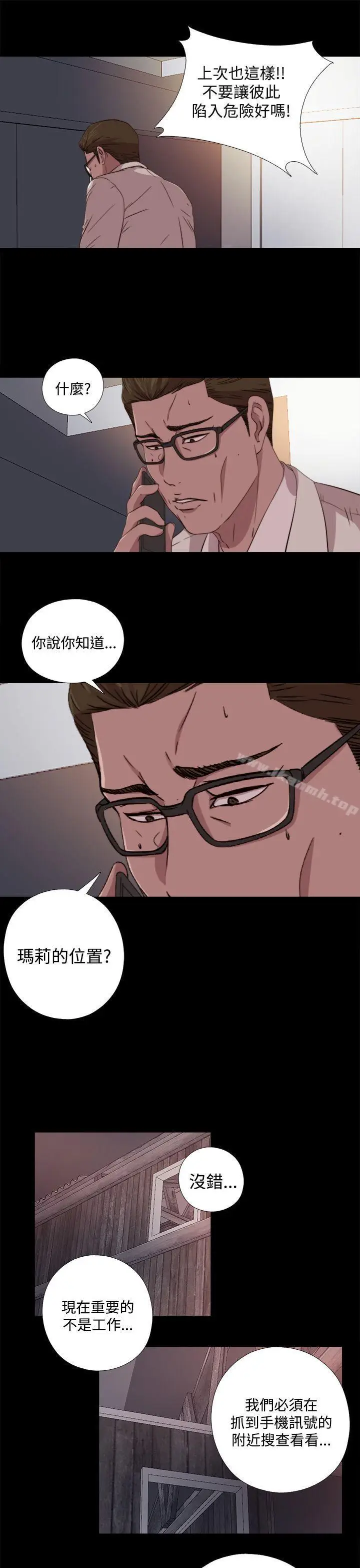 漫画《傀儡玛莉》第8话第5张图
