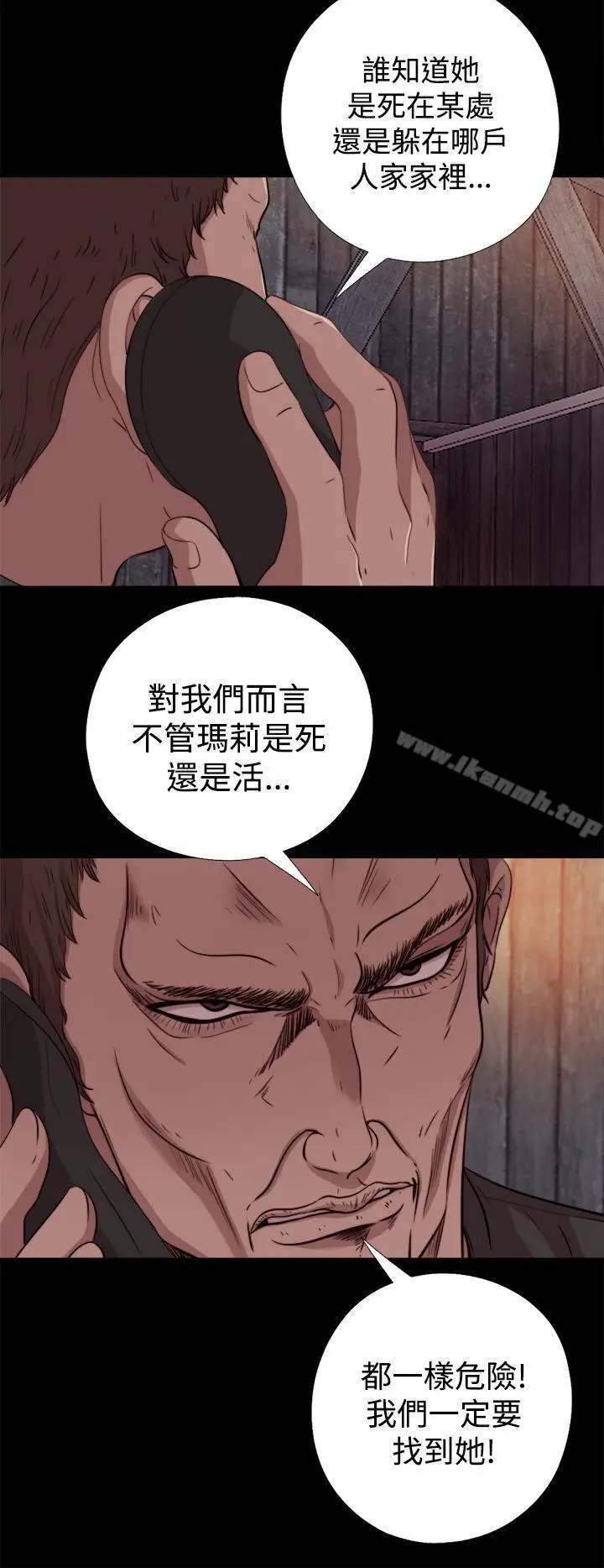 漫画《傀儡玛莉》第8话第6张图