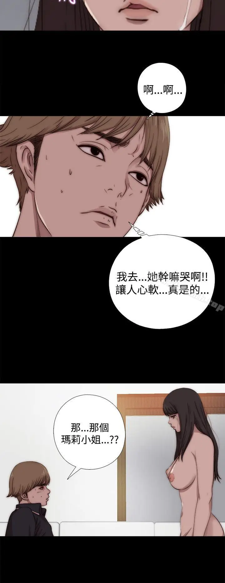 漫画《傀儡玛莉》第8话第8张图