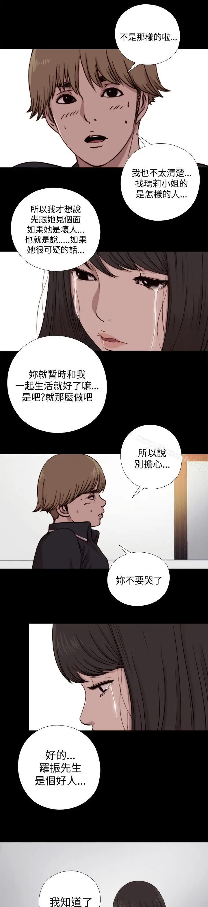 漫画《傀儡玛莉》第8话第9张图