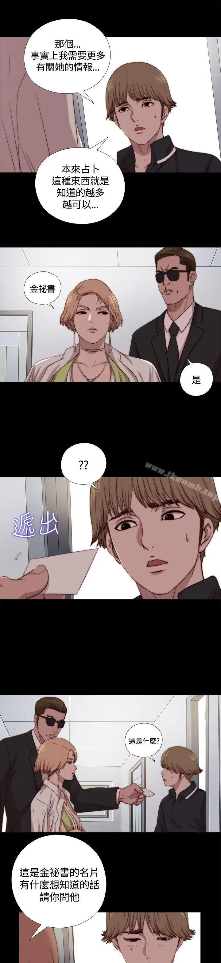 漫画《傀儡玛莉》第9话第15张图
