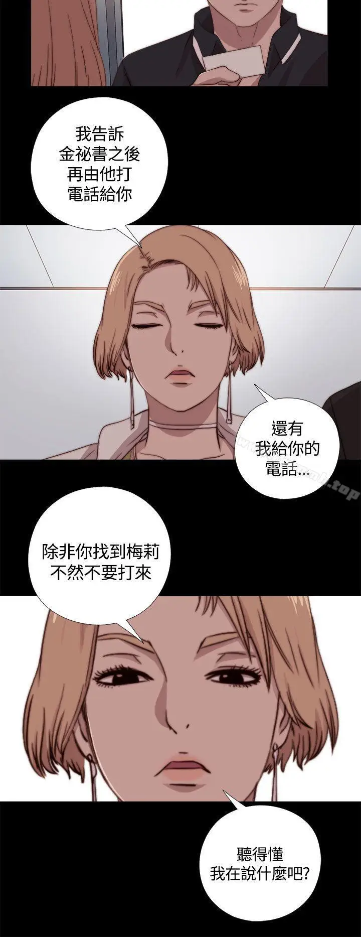 漫画《傀儡玛莉》第9话第16张图