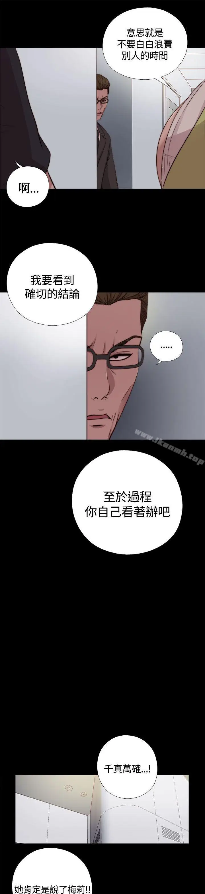 漫画《傀儡玛莉》第9话第17张图