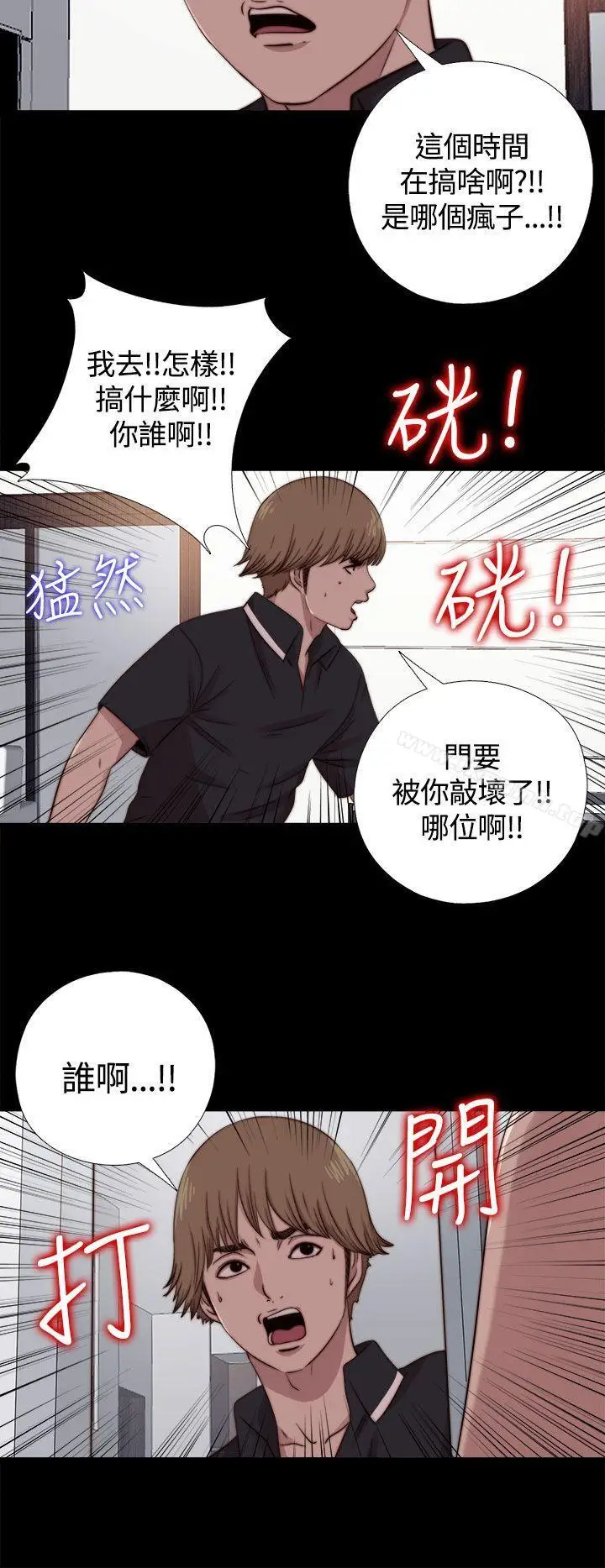 漫画《傀儡玛莉》第9话第24张图