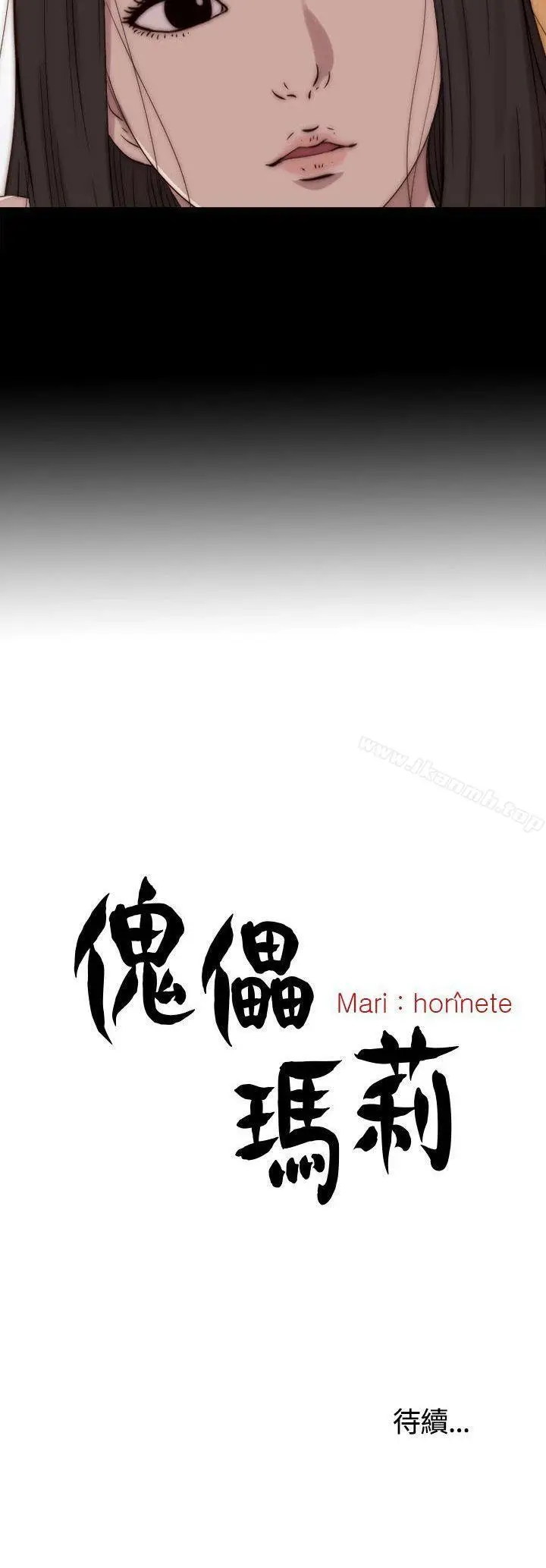 漫画《傀儡玛莉》第9话第30张图