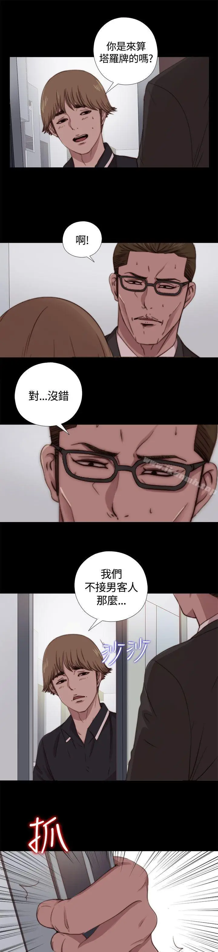 漫画《傀儡玛莉》第9话第7张图