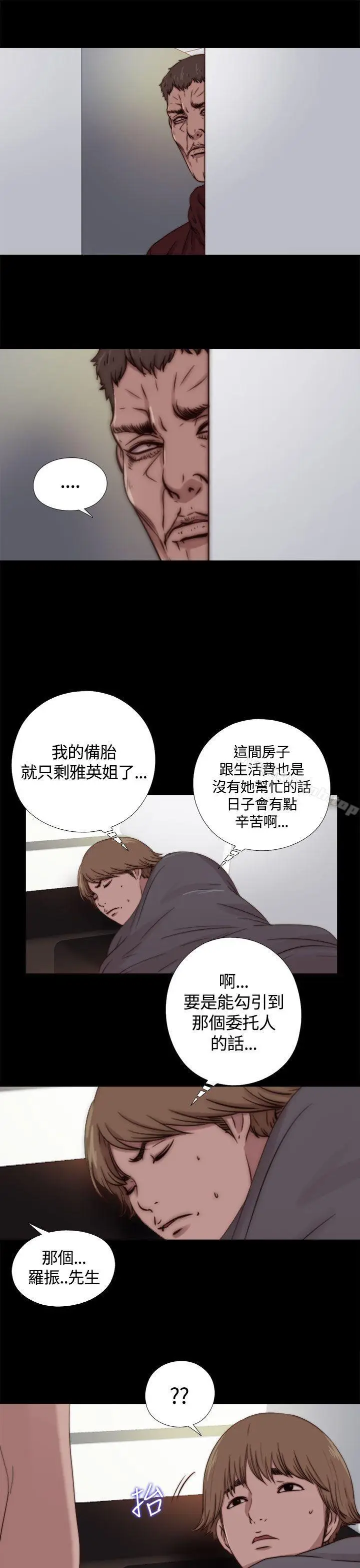 漫画《傀儡玛莉》第10话第11张图