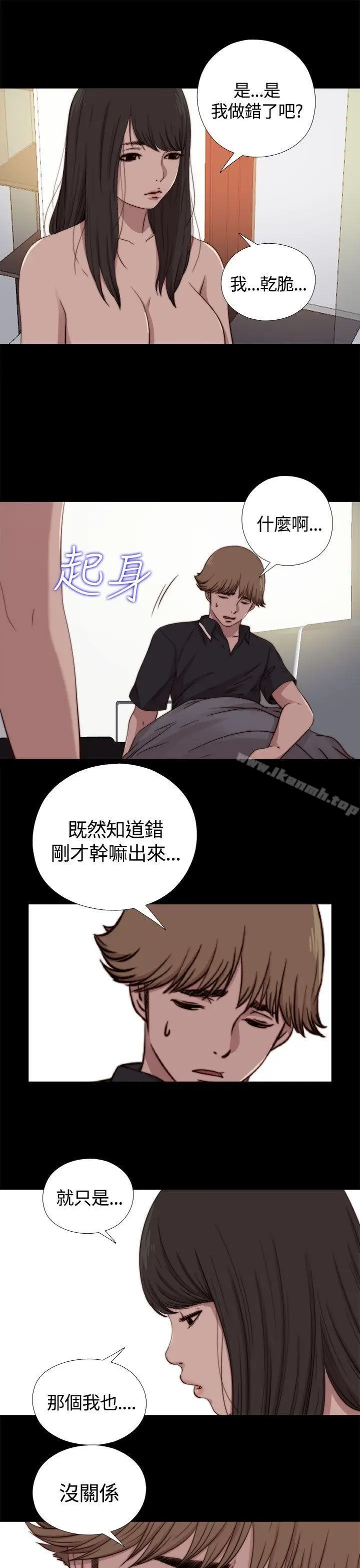 漫画《傀儡玛莉》第10话第13张图