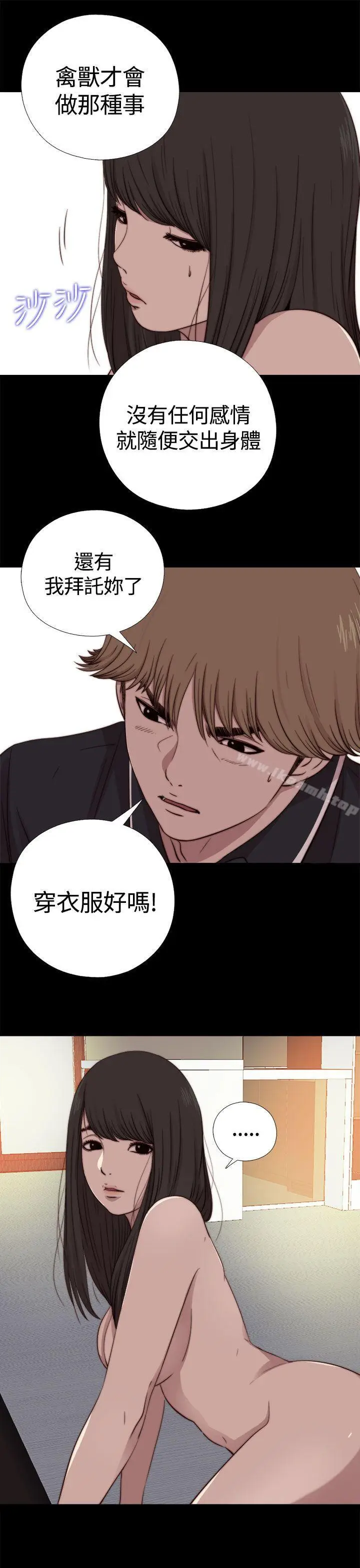 漫画《傀儡玛莉》第10话第21张图
