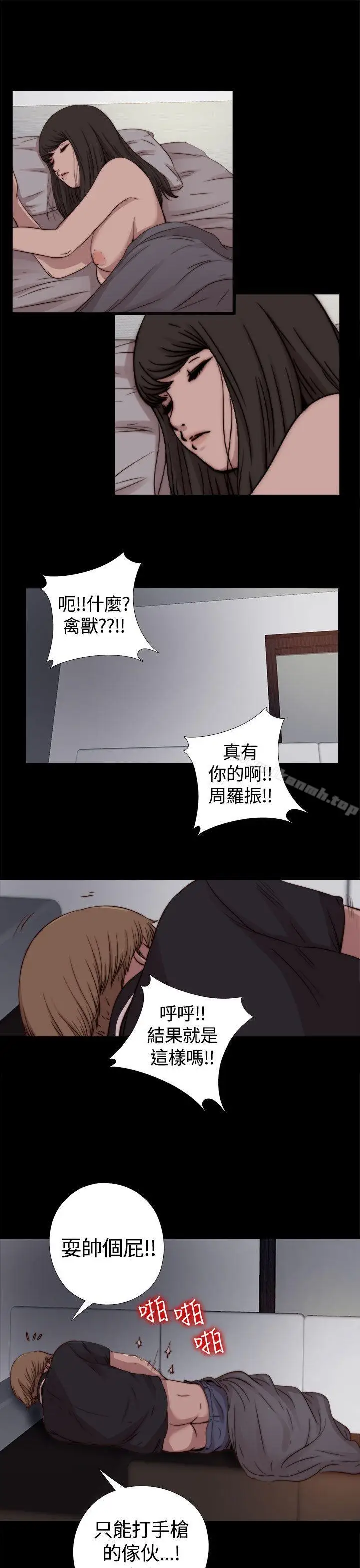 漫画《傀儡玛莉》第10话第23张图