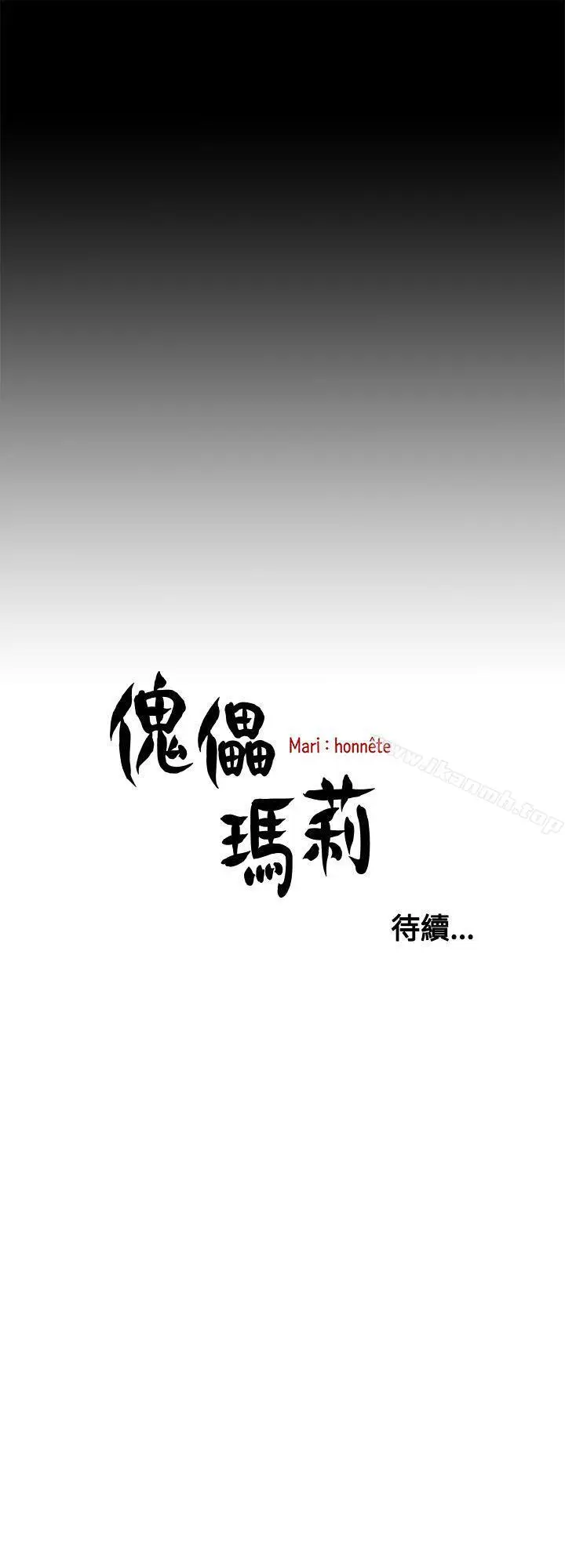 漫画《傀儡玛莉》第10话第29张图