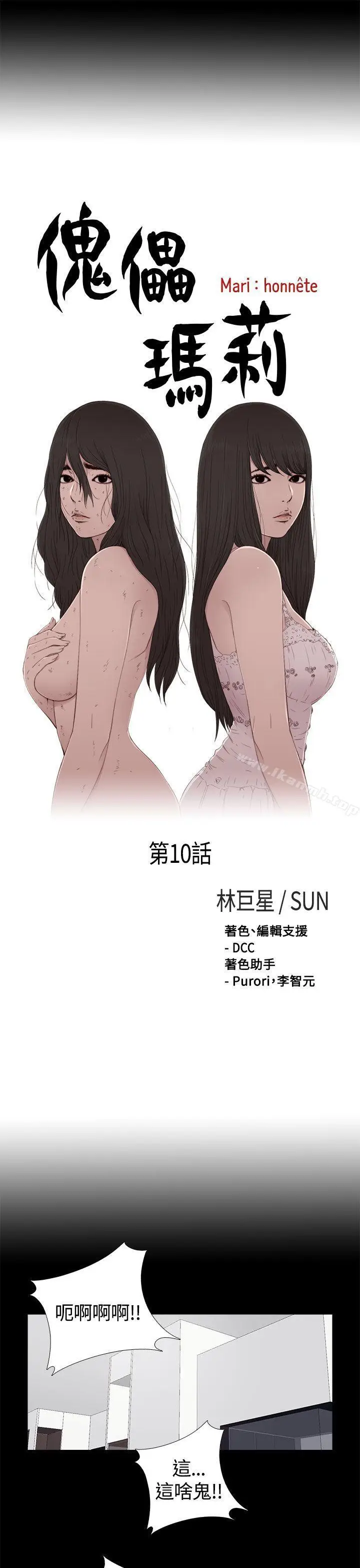 漫画《傀儡玛莉》第10话第3张图