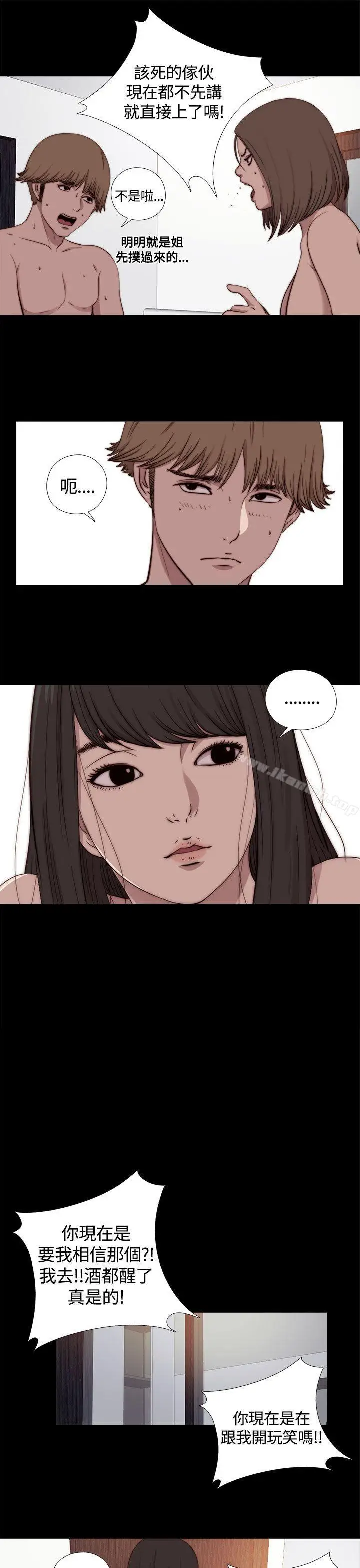 漫画《傀儡玛莉》第10话第5张图