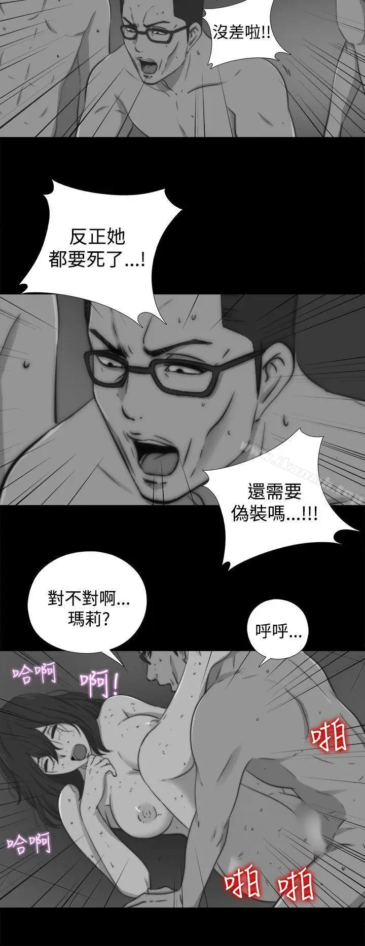 漫画《傀儡玛莉》第11话第10张图